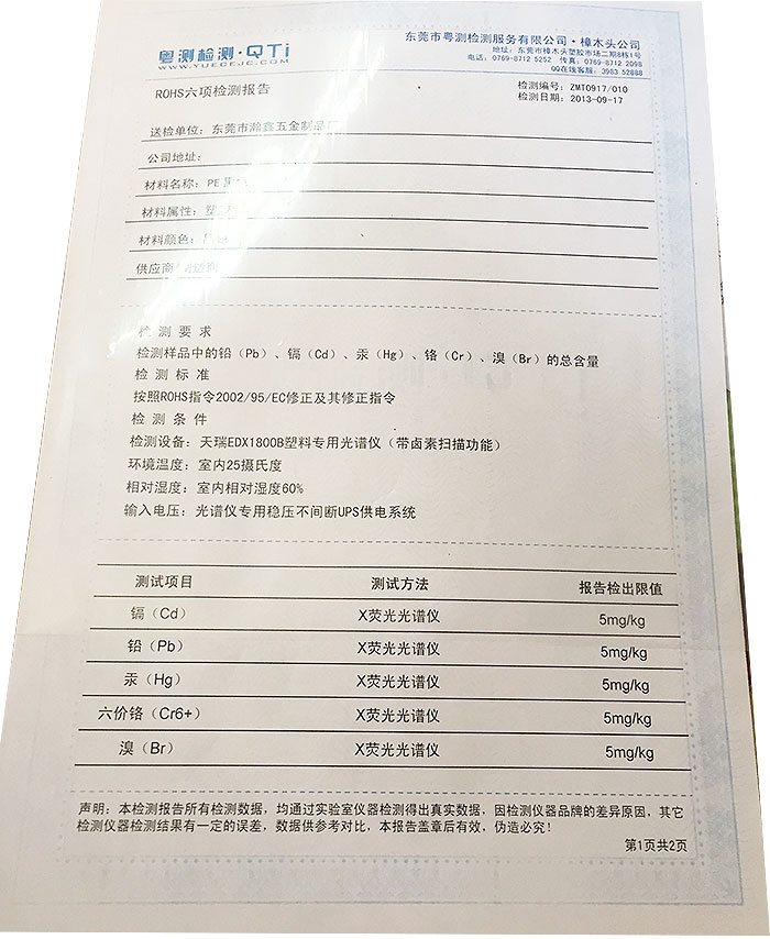 产品检验报告